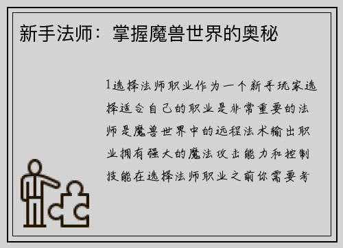 新手法师：掌握魔兽世界的奥秘