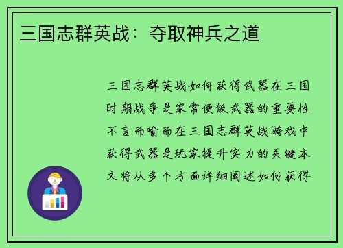 三国志群英战：夺取神兵之道