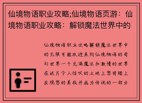 仙境物语职业攻略;仙境物语页游：仙境物语职业攻略：解锁魔法世界中的无限可能
