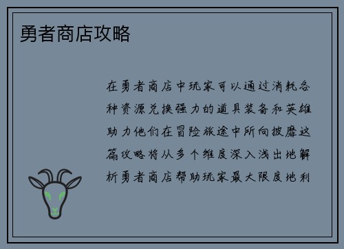 勇者商店攻略