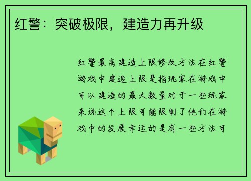 红警：突破极限，建造力再升级